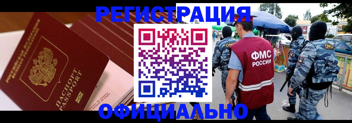 временная регистрация в Сосенском