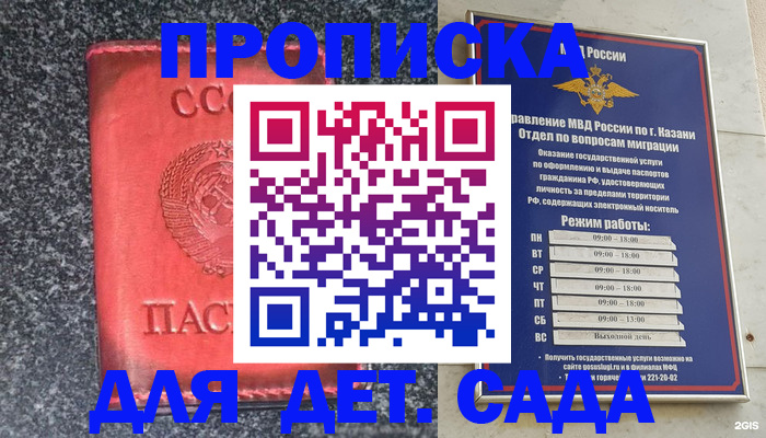 временная прописка в Сосенском